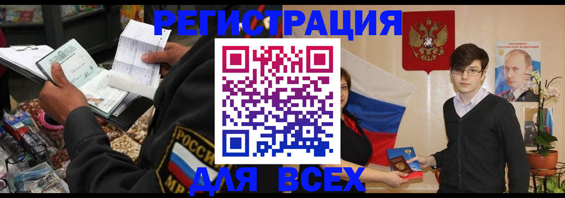прописка 2025 в Советской Гавани