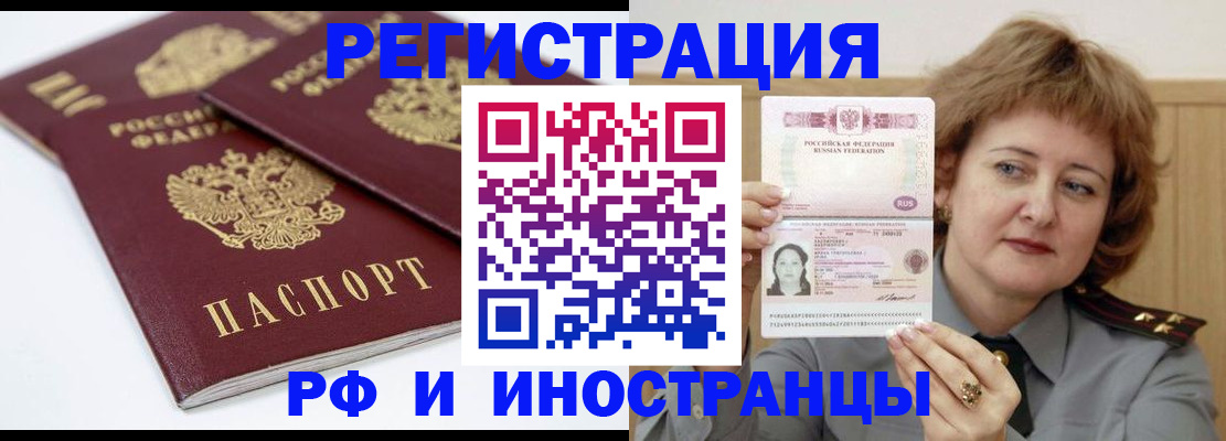 временная регистрация недорого в Советской Гавани