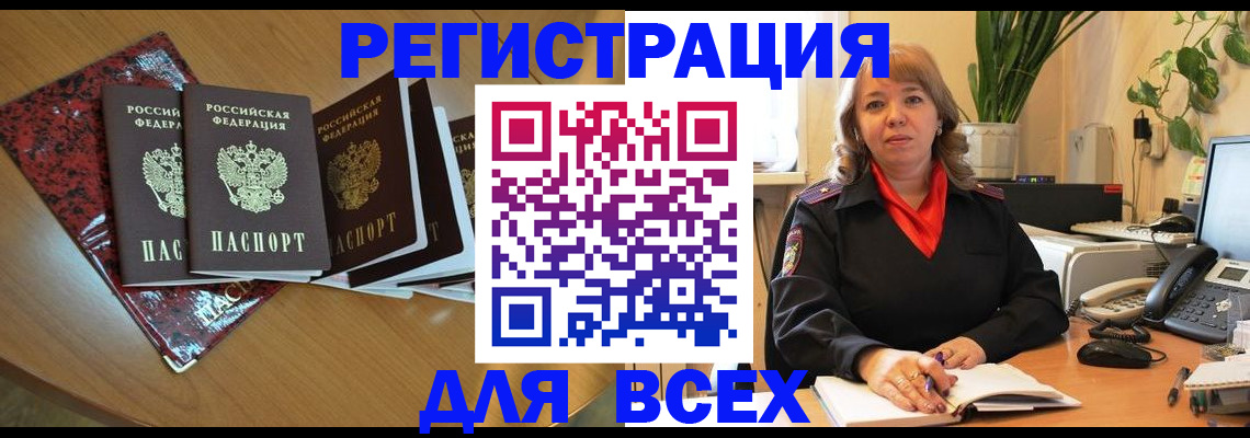 временная регистрация для всех в Советской Гавани
